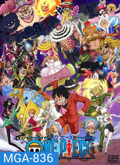 One Piece วันพีช ซีซั่น 19 เกาะโฮลเค้ก (ตอนที่ 783-891 ) ( ตอน 844 มีเสียงหนังจีนแทรกนะค่ะ)