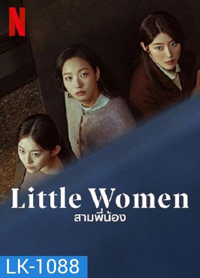 Little Women (2022) สามพี่น้อง (12 ตอนจบ)