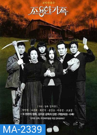 The Quiet Family (1998) ครอบครัวเงียบสงบ