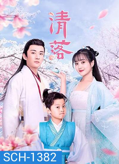 Qing Luo (2021) อลหม่านรักหมอหญิงชิงลั่ว (24 ตอนจบ)