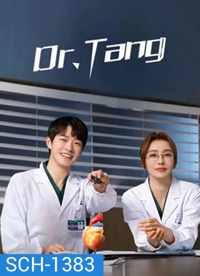 Dr.Tang (2022) ดอกเตอร์ถัง ยอดหมอพิชิตหัวใจ (36 ตอนจบ)