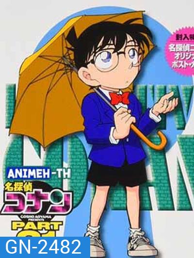 Detective Conan The Series 21 ยอดนักสืบจิ๋ว โคนัน ซีรีส์ ปี 21 (ตอนที่ 1034- 1085)