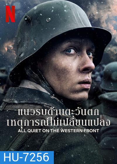 แนวรบด้านตะวันตก เหตุการณ์ไม่เปลี่ยนแปลง All Quiet on the Western Front (2022)