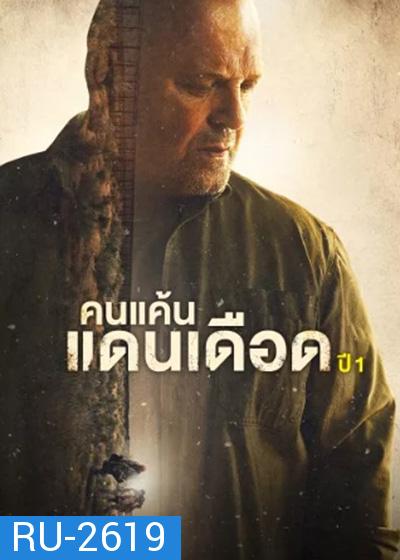 Coyote Season 1 (2022) คนแค้น แดนเดือด ปี 1 (6 ตอนจบ)