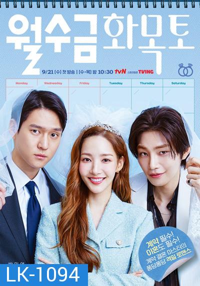 Love in Contract (2022) เปิดแฟ้มสัญญารัก 월 수 금 화 목 토 (16 ตอนจบ)