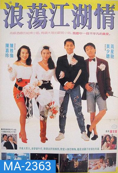 Lung Fung Restaurant (1990) เพื่อนผู้หญิงและคนเลว