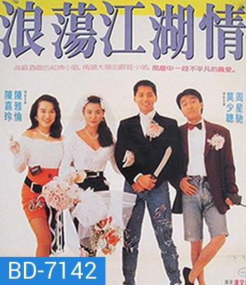 Lung Fung Restaurant (1990) เพื่อนผู้หญิงและคนเลว