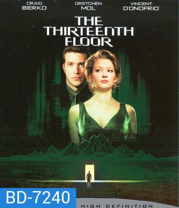 The Thirteenth Floor (1999) อุบัติการณ์ล่าทะลุมิติ