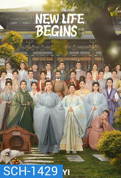 NEW LIFE BEGINS (2022) ป่วนรักวิวาห์ว้าวุ่น (40 ตอนจบ)