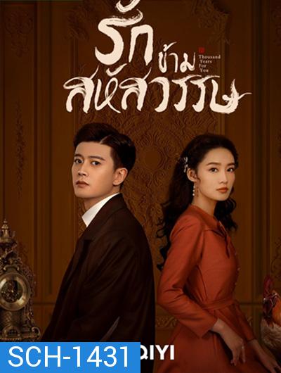 รักข้ามสหัสวรรษ Thousand Years For You (36 ตอนจบ)