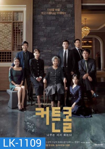 Curtain Call (2022) พลิกบทบาททายาทหมื่นล้าน (16 ตอนจบ)