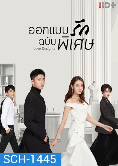 Love Designer (2020) ออกแบบรักฉบับพิเศษ (45 ตอนจบ)