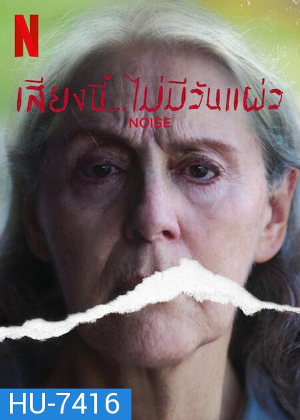 Noise (Ruido) (2022) เสียงนี้… ไม่มีวันแผ่ว