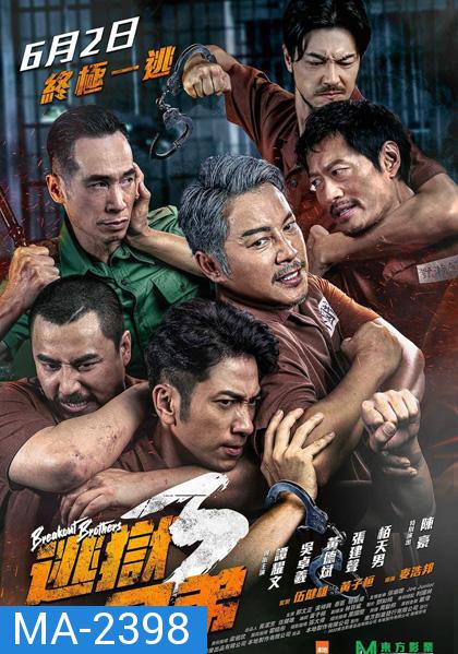 Breakout Brothers 3 (2022) ลูกผู้ชายแหกกรงเหล็ก 3