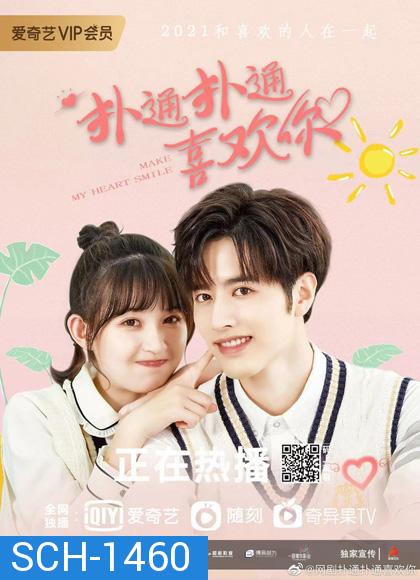 ยิ้มให้รัก จากหัวใจ Make My Heart Smile (2021) 24 ตอนจบ