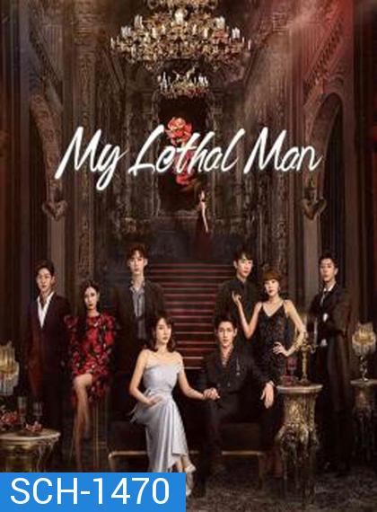 My Lethal Man (2023) เขาช่างอันตรายสำหรับฉัน (24 ตอนจบ)