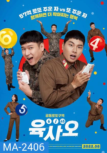 6/45 Lucky Lotto (2022) ลัคกี้ล็อตโต้