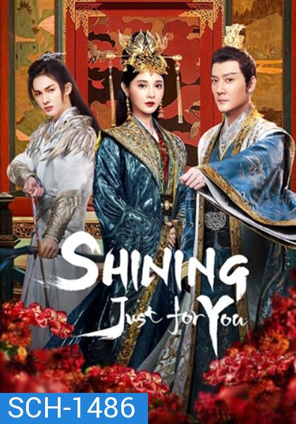 Shining Just For You ดาราจักรเจิดจรัส (ธารดาราจรัสแสง) 25 ตอนจบ