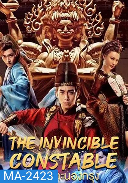 The Invincible Constable (2022) ห้าหนูคะนองกรุง