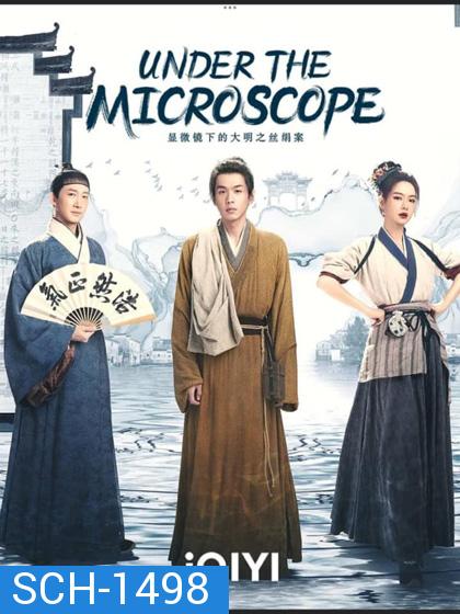 Under the Microscope (2023) อัจฉริยะแห่งต้าหมิง (14 ตอนจบ)