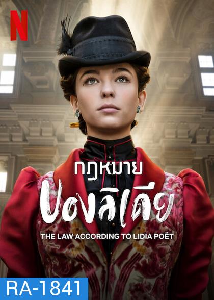 The Law According to Lidia Poët (2023) กฎหมายของลิเดีย (6 ตอน)