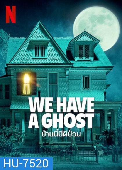 We Have a Ghost (2023) บ้านนี้มีผีป่วน