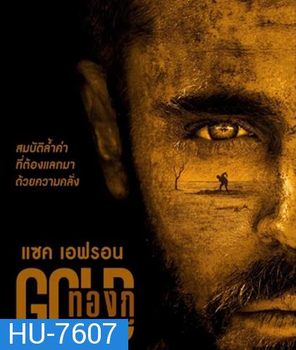 ทองกู (2022) GOLD