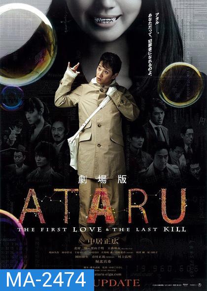 ATARU - THE FIRST LOVE AND THE LAST KILL - รักแรกฆ่าครั้งสุดท้าย