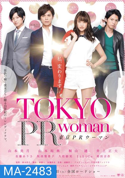 Tokyo PR Woman (2015) สาวพีอาร์ กับหัวหน้าสุดโหด