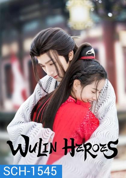 จอมยุทธ์บู๊ลิ้ม Wulin Heroes (2023) 22 ตอนจบ