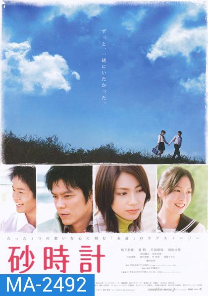 Sand Chronicle (2008) นาฬิกาทรายรัก