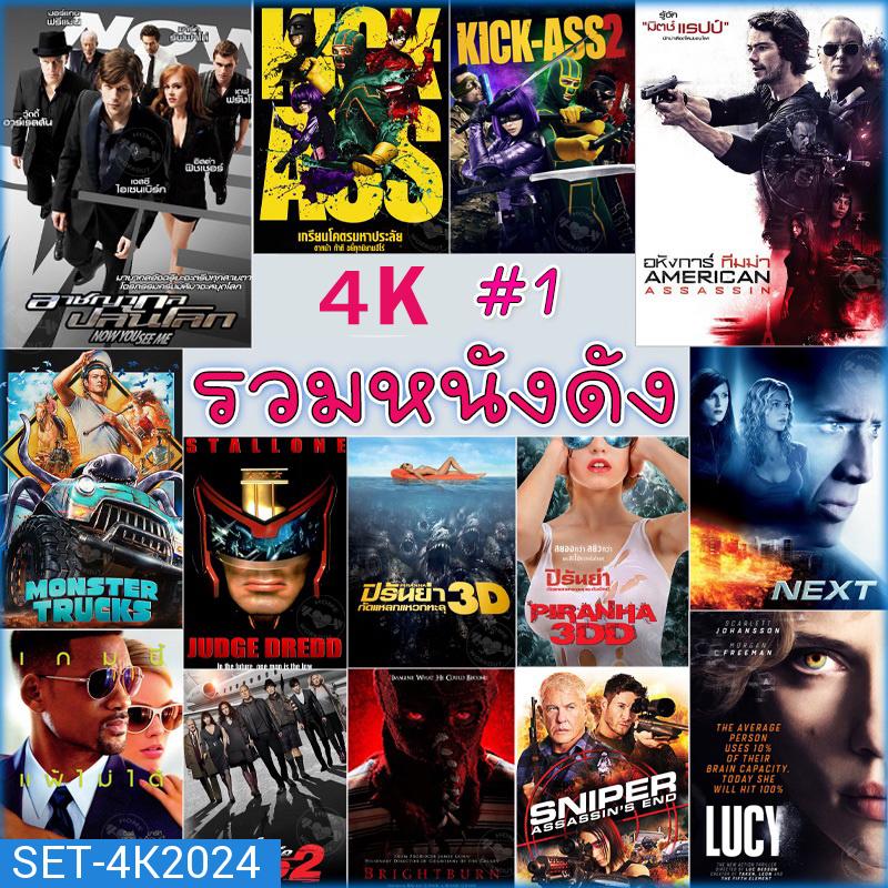 4K หนัง แอคชั่น หนัง 4Kภาพยนตร์ (พากษไทย/อังกฤษ/ซับ/และพากย์ไทยเท่านั้น) #1