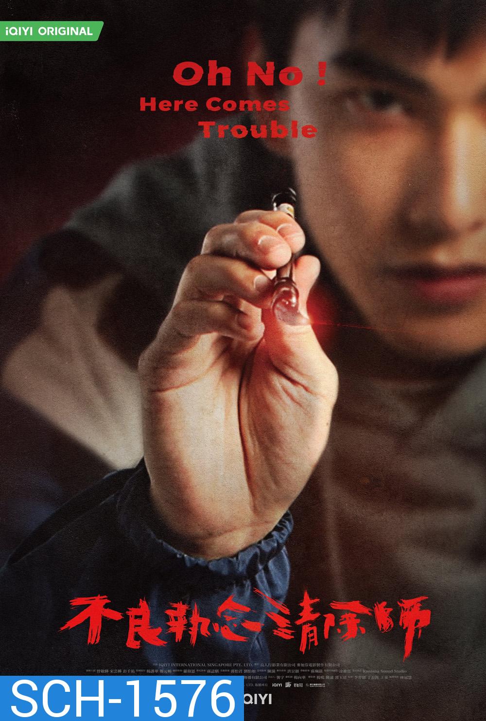 ผีแซดกับแบดบอย (2023) Oh No Here Comes Trouble (12 ตอนจบ)