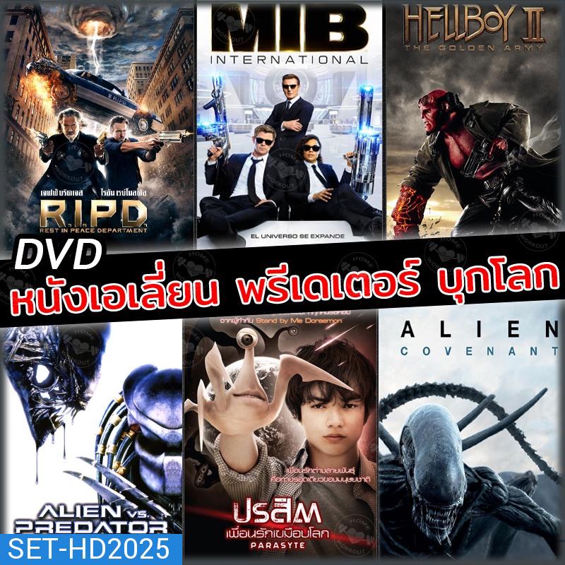 DVD ดีวีดี หนังเอเลี่ยน บุกโลก (พากย์ไทย+อังกฤษ มีซับไทย)