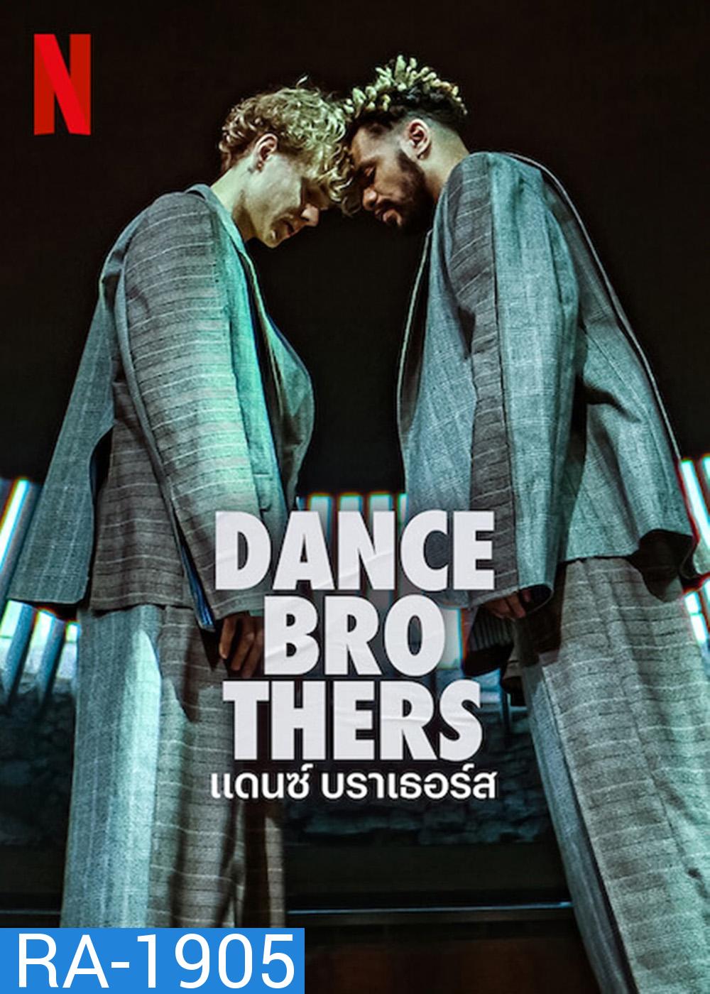 Dance Brothers Season 1 (2023) แดนซ์ บราเธอร์ส ปี 1 (10 ตอน)