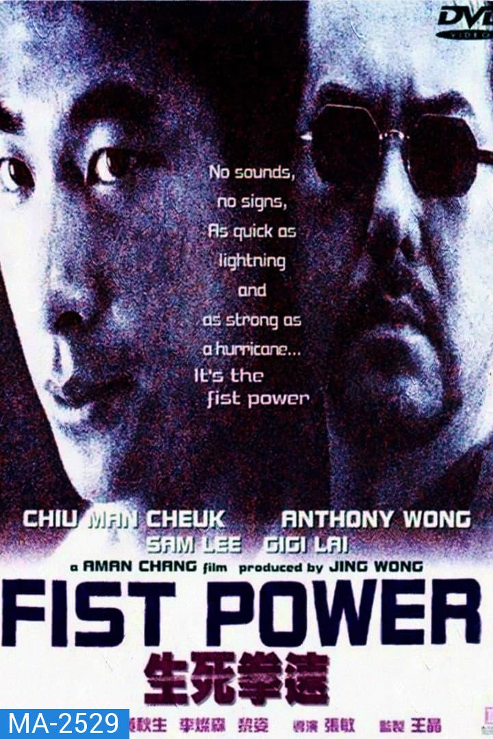 Fist Power (2000) กำปั้นทุบนรก