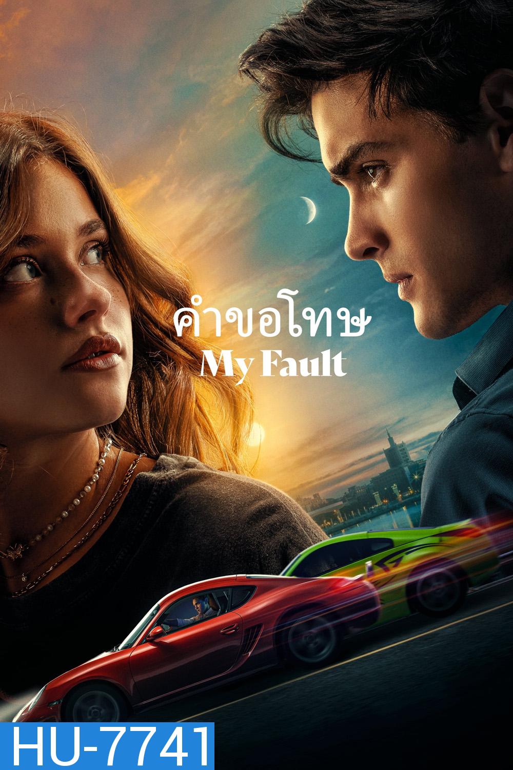 My Fault (2023) คำขอโทษ