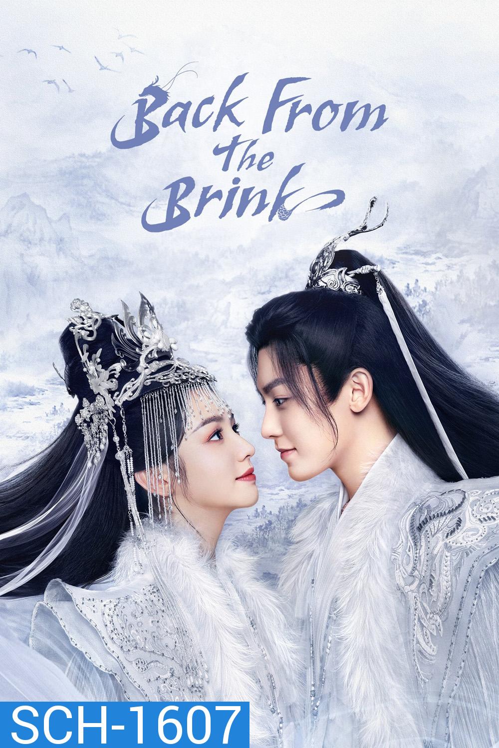 Back From the Brink (2023) ล่าหัวใจมังกร (40 ตอนจบ)