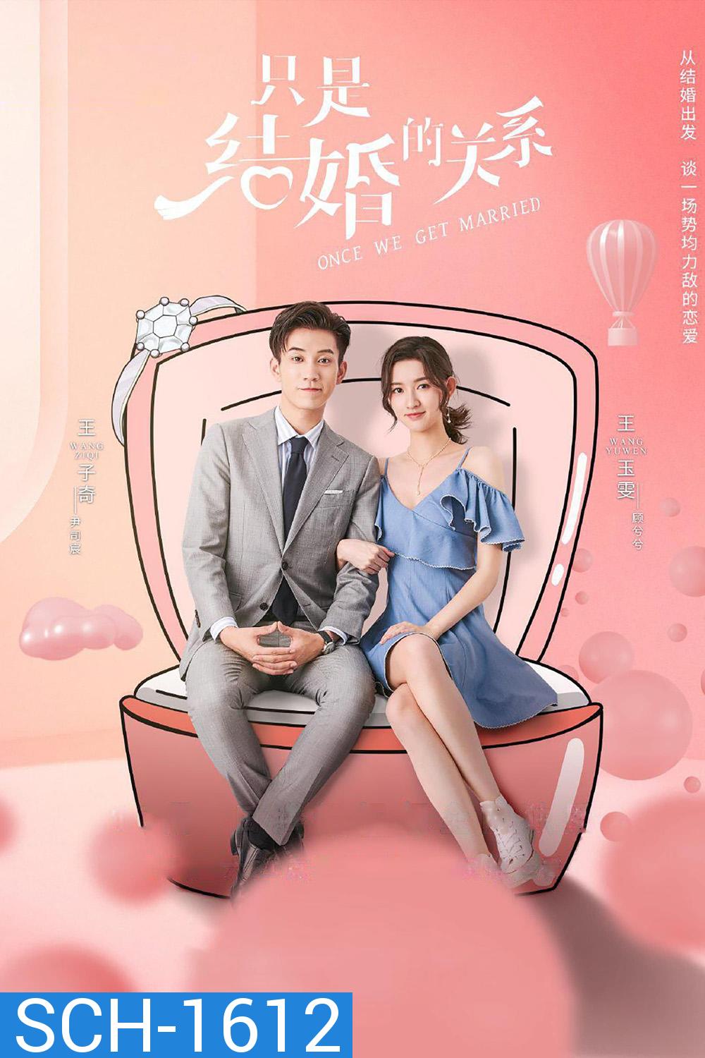 Once We Get Married (2021) ป่วนรัก งานแต่งทิพย์ ( 24 ตอนจบ )