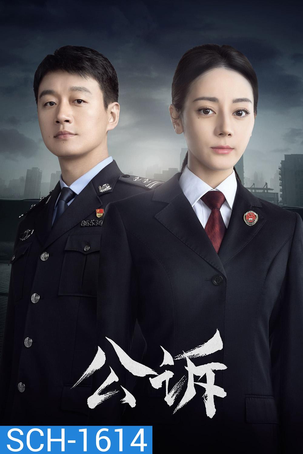 Prosecution Elite (2023) สืบคดีลับยอดอัยการหญิง (40 ตอนจบ)