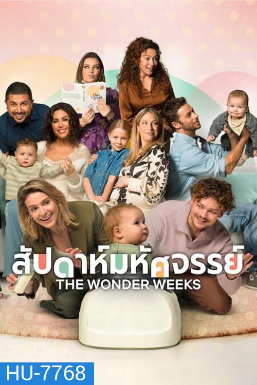 The Wonder Weeks (2023) สัปดาห์มหัศจรรย์