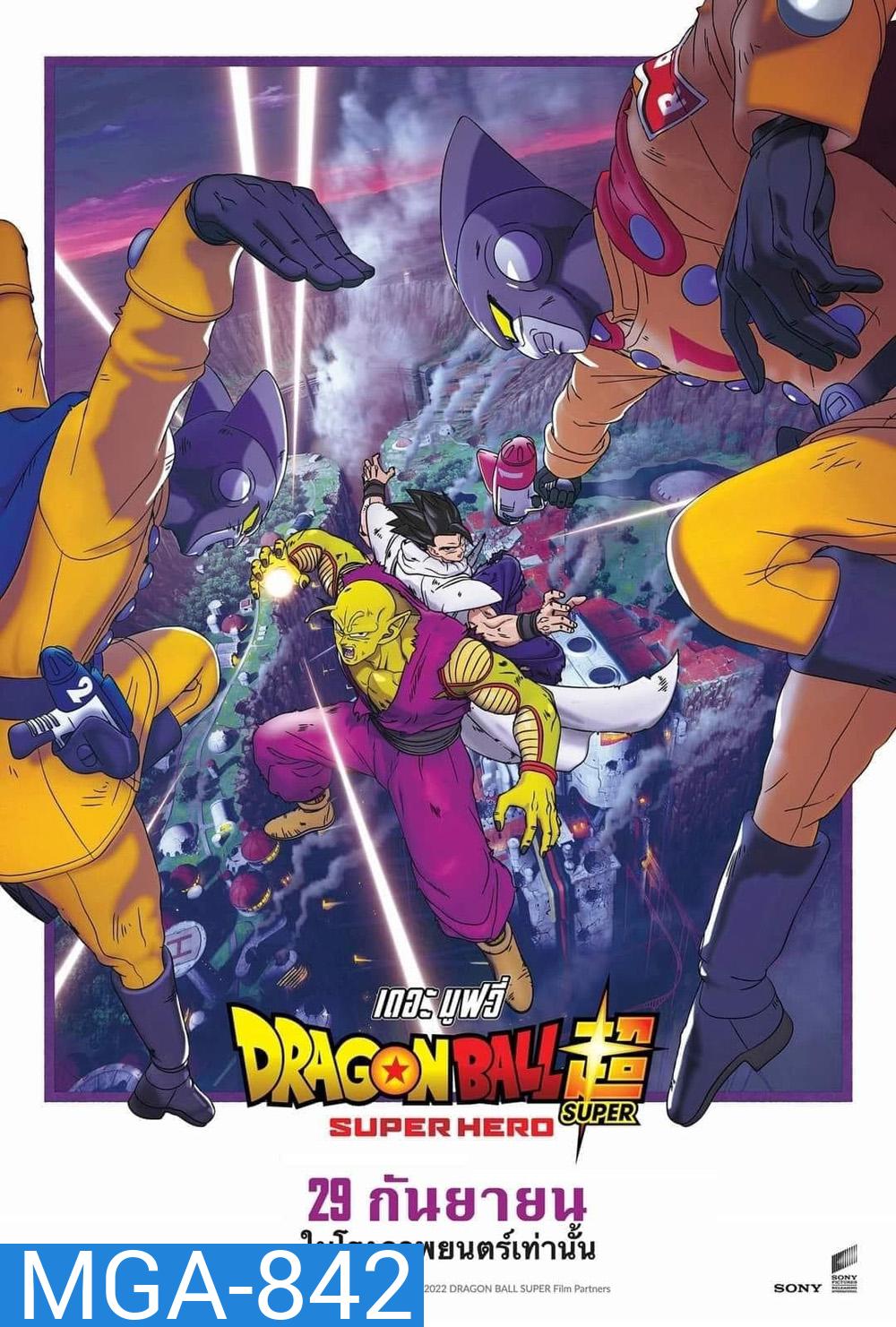 ดราก้อนบอล ซุบเปอร์ - ซุบเปอร์ ฮีโร่!!!! (2022) Dragon Ball Super Super Hero