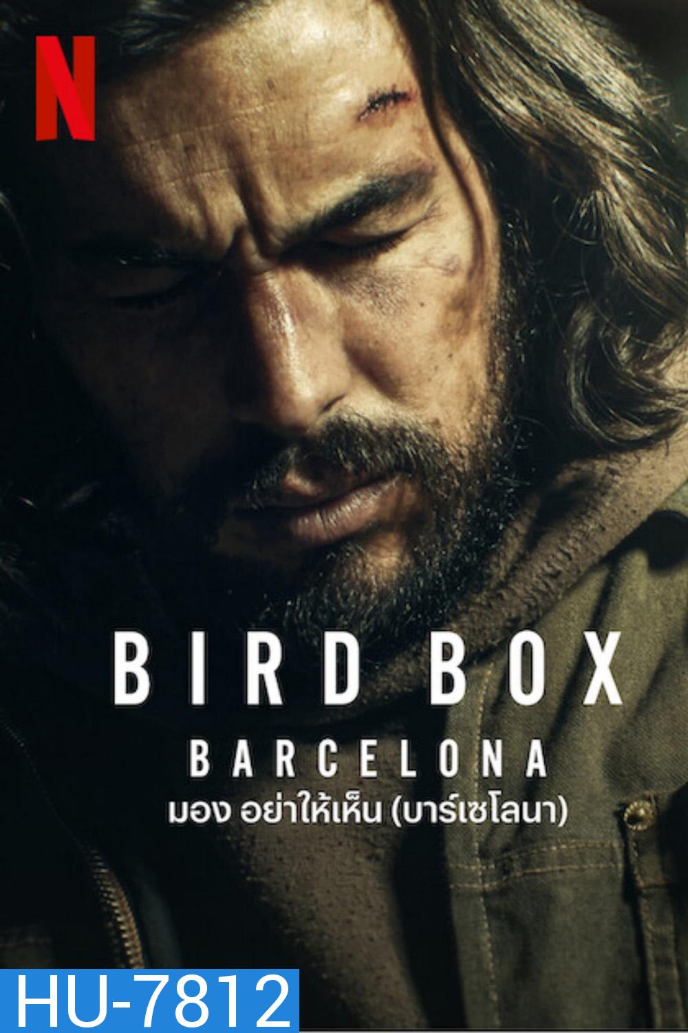 Bird Box Barcelona (2023) มอง อย่าให้เห็น (บาร์เซโลนา)