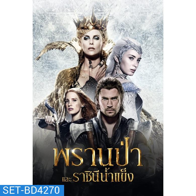 The Snow White and The Huntsman ภาค 1-2 Bluray Master พากย์ไทย