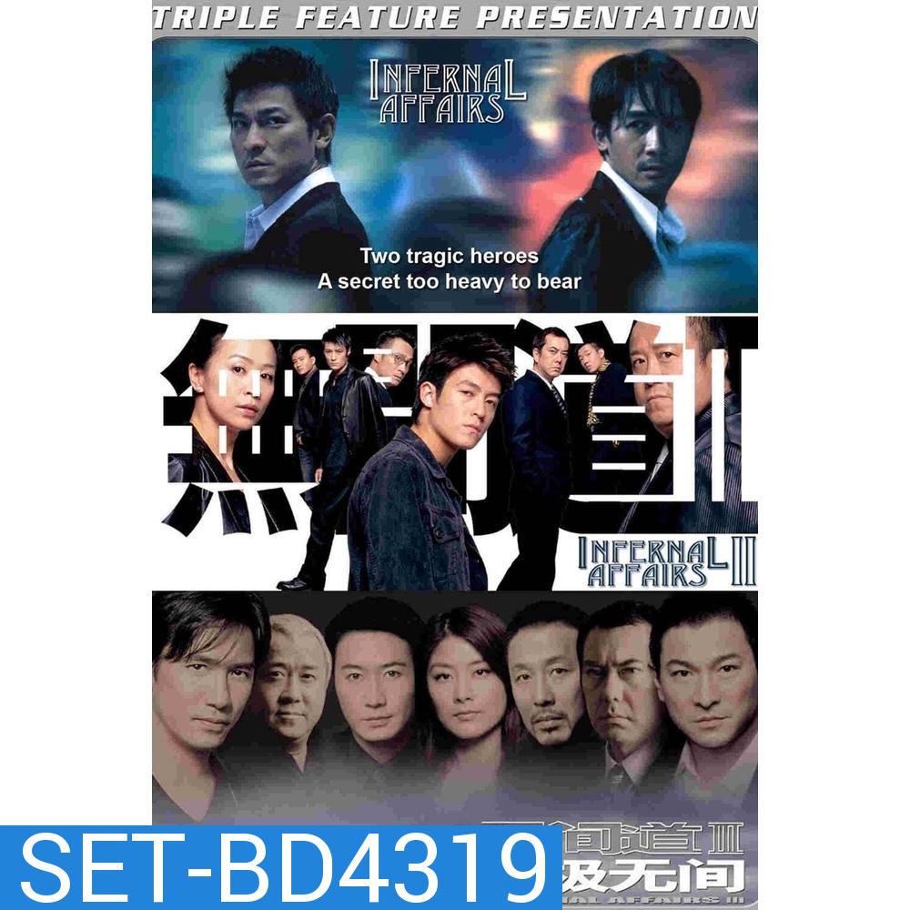 Infernal Affairs (2002-2003) 2 คน 2 คม ภาค 1-3 Bluray Master พากย์ไทย