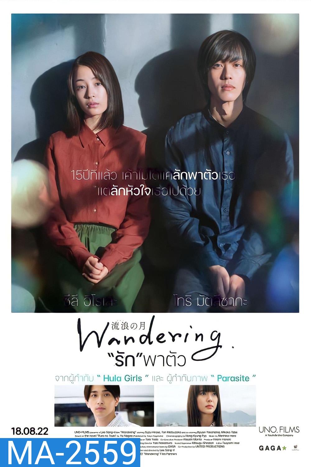 Wandering (2022) 