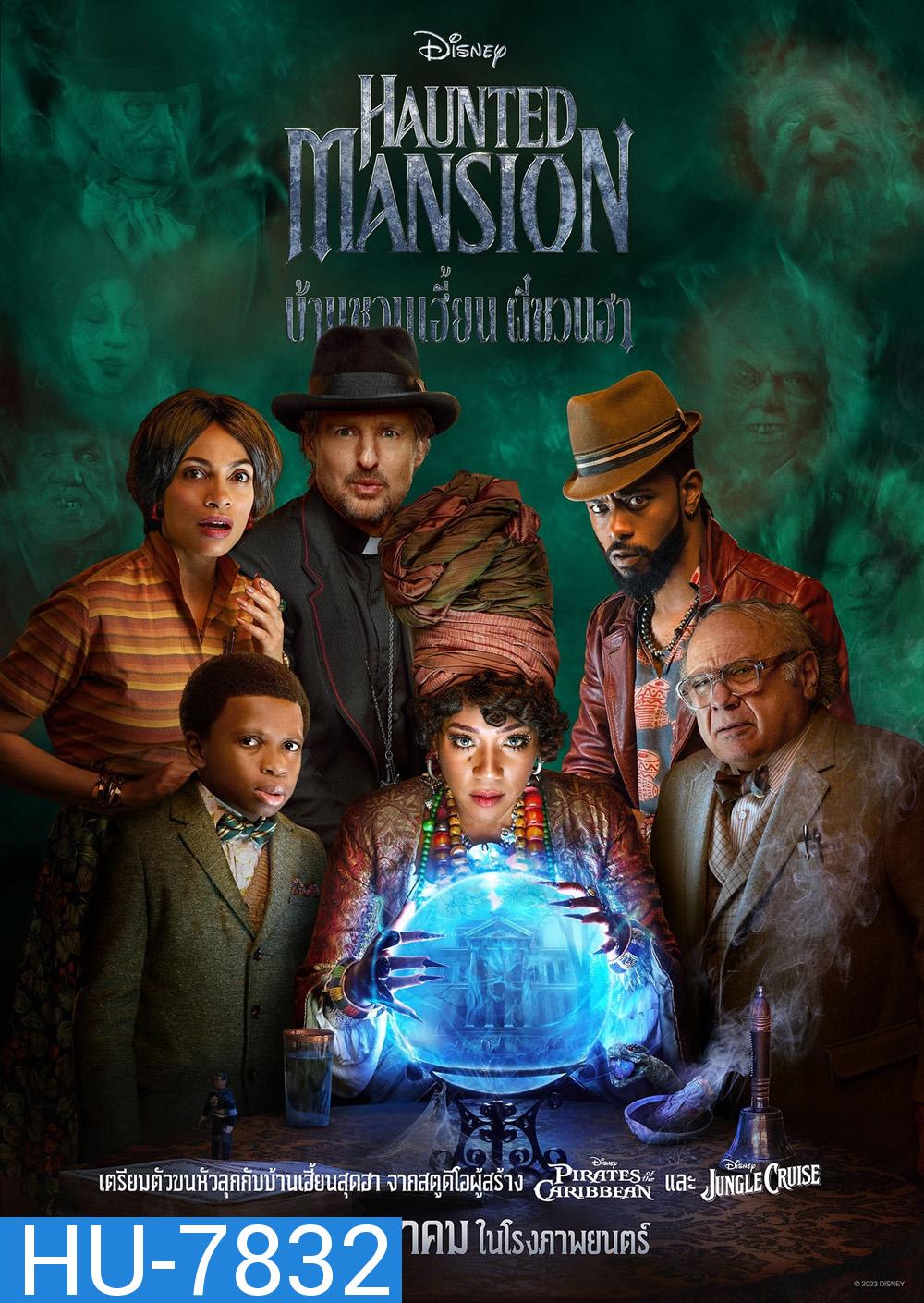 (Zoom ซูมชัด ดูรูปตัวอย่างด้านล่าง) Haunted Mansion (2023) บ้านชวนเฮี้ยน ผีชวนฮา