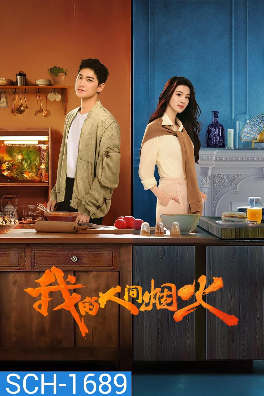 กู้ภัยรัก นักดับเพลิง Fireworks of My Heart (2023) 40 ตอนจบ {ตอนที่ 13/23และ 35 มีแค่เสียงไทยเท่านั้น // แผ่นที่ 5 ไม่มีซับจีน}