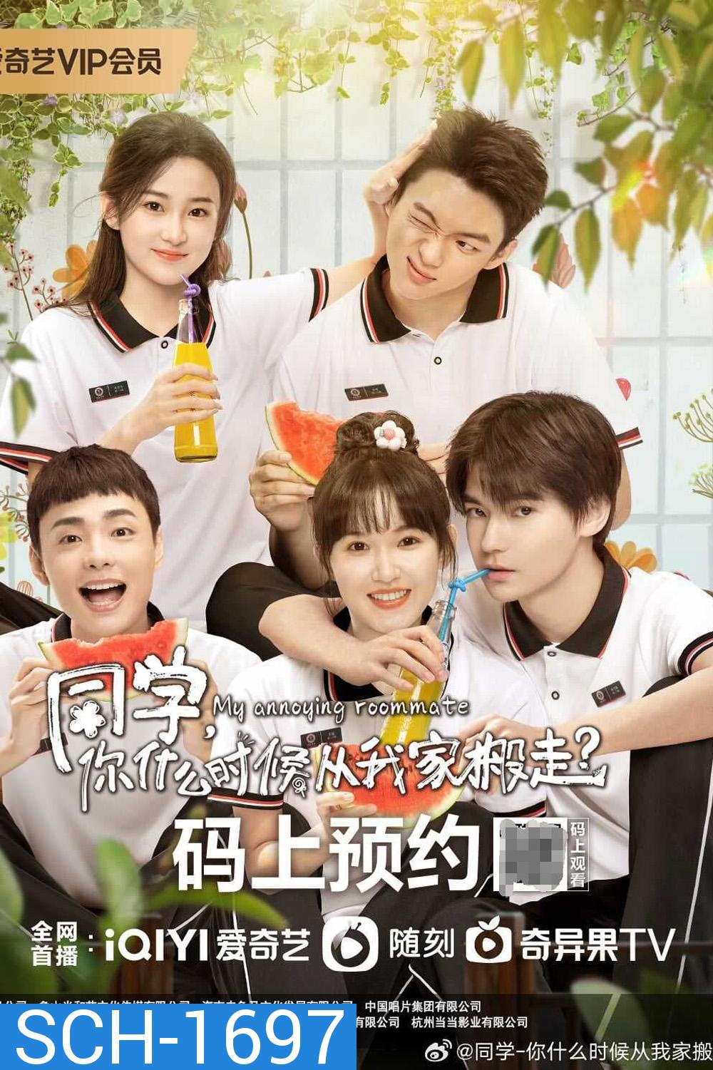 My Annoying Roommate (2023) เพื่อนร่วมห้องไม่รับเชิญ [EP01 - EP12End]