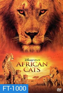 Disney Nature African Cats 2011 ยอดนักล่าแห่งแอฟริกา (African Cats)